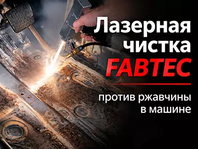 Лазерная чистка FABTEC против ржавчины на машине