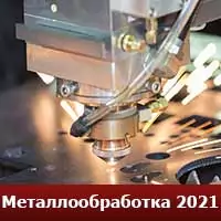 Не пропустите выставку "Металлообработка 2021"