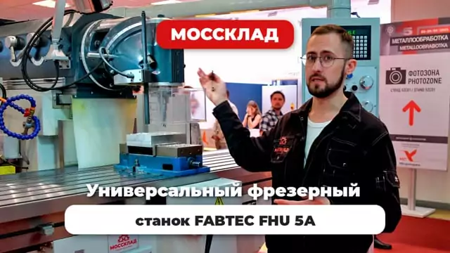 Видео: Универсальный фрезерный станок FABTEC FHU 5A