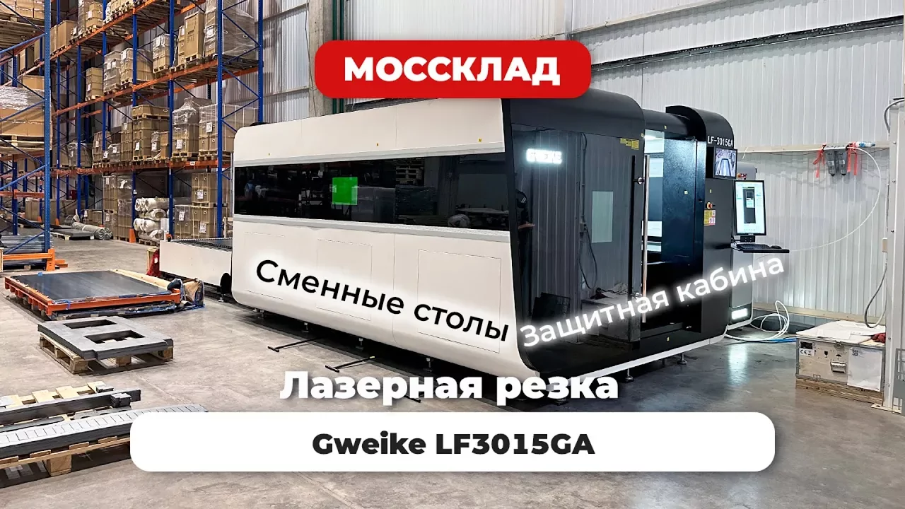 Видео: Обзор станка для резки листового металла