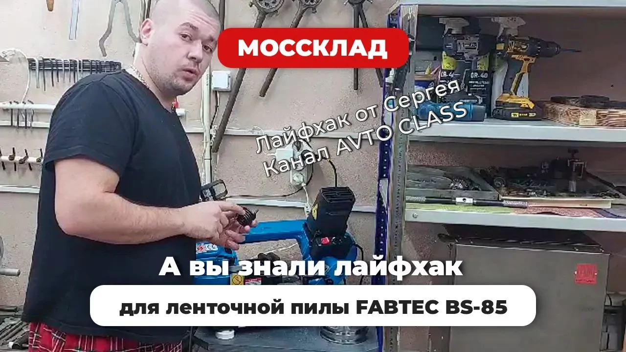 Видео: Лайфхак о пиле от Сергея с канала AVTO CLASS