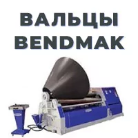 Подберем оборудование для вальцовки по вашему ТЗ