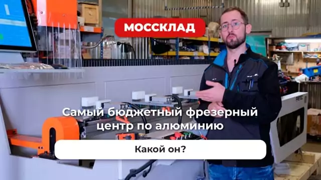 Видео: Фрезерный центр с ЧПУ до 1 700 000 рублей — реально ли это?