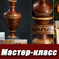 Приходите на мастер-класс по сегментному точению!