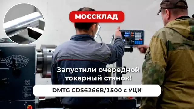 Видео: Подобрали, поставили, запустили универсальный токарный станок - клиент доволен!