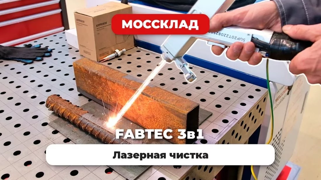 Удаление ржавчины лазером