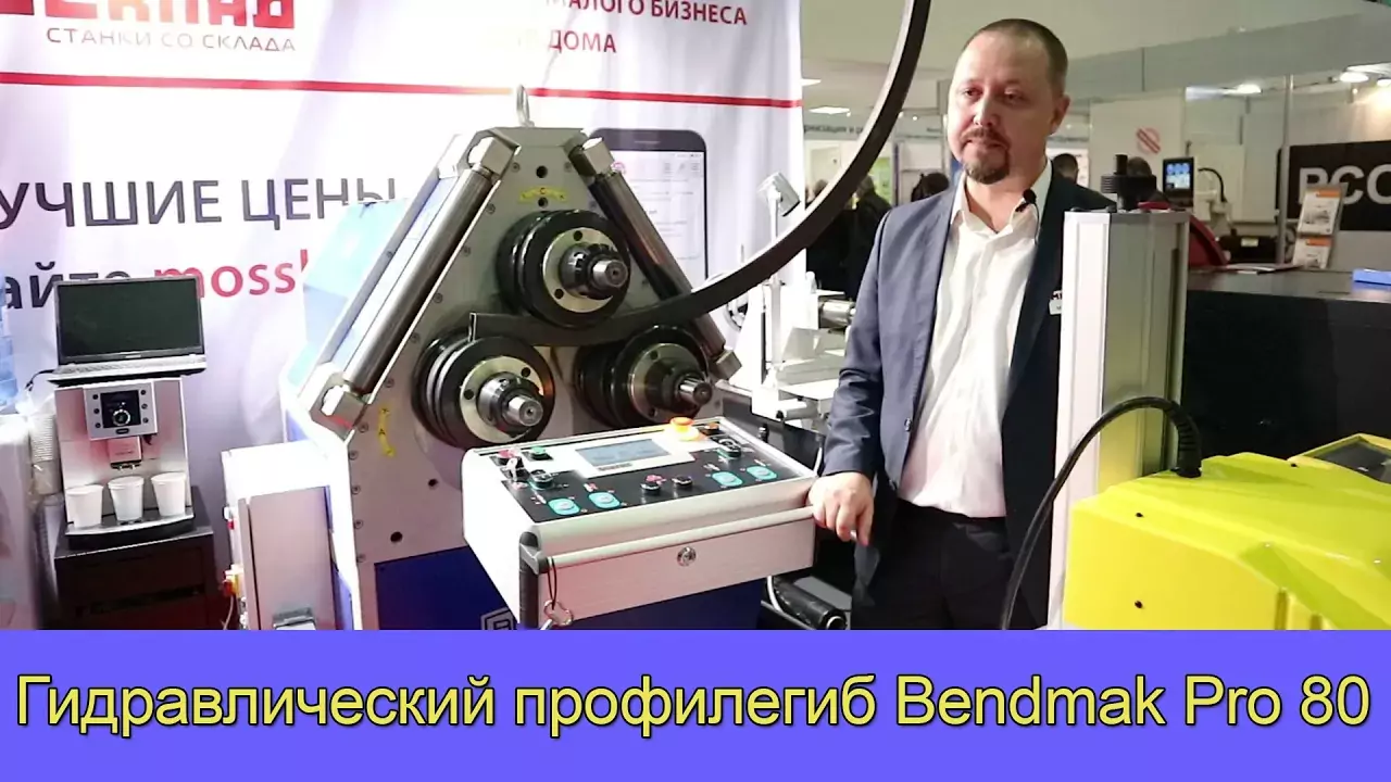 Видео: Обзор профилегиба Bendmak Pro 80