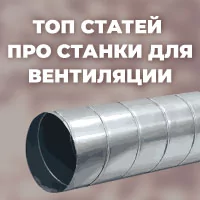 Хотим поделиться нашим опытом по оснащению производств вентиляции!
