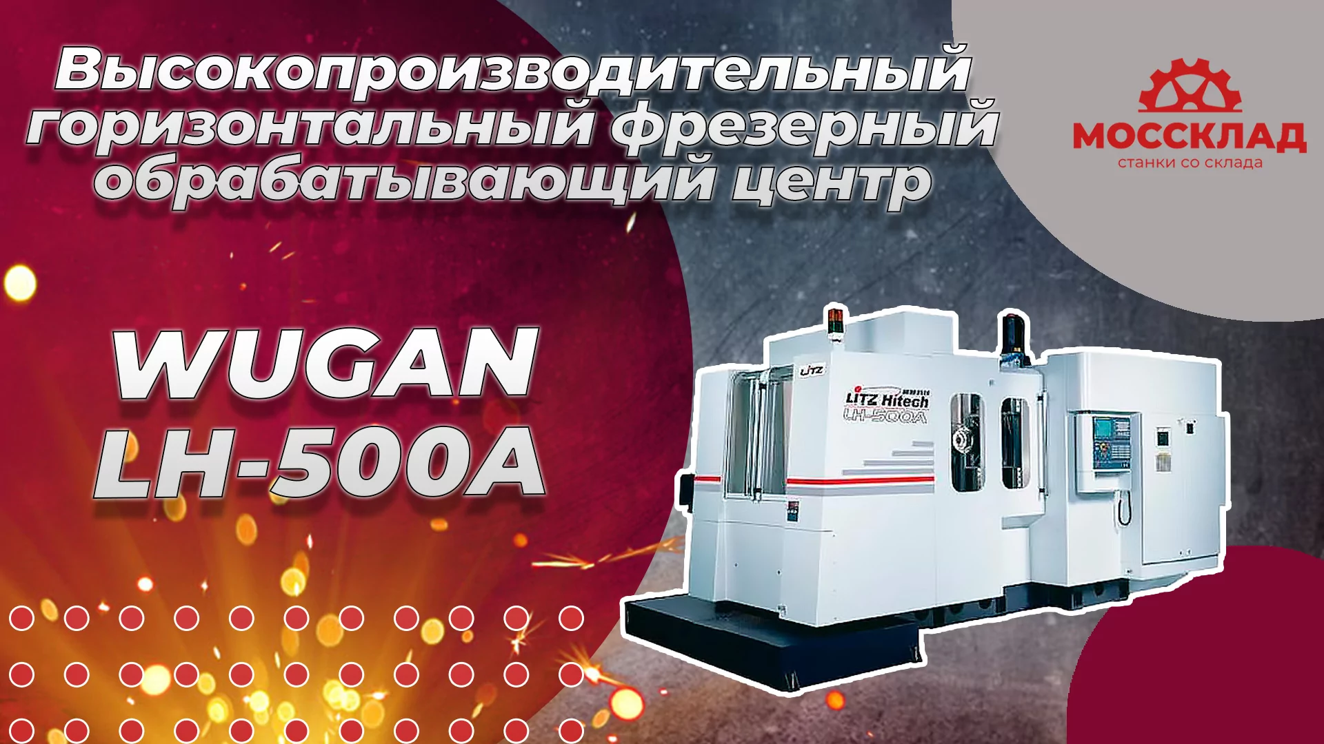 Видео: WUGAN LH-500A с ЧПУ