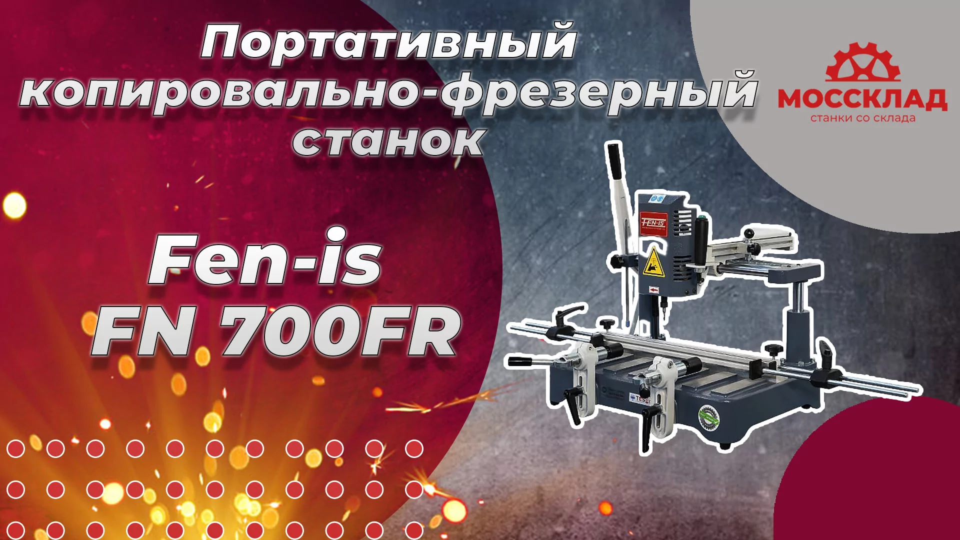Видео: Fen-is FN 700FR 