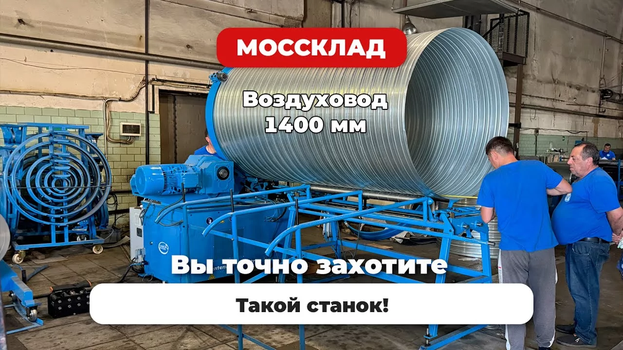 Видео: Спирально-навивной станок Sente Makina Heavy Duty
