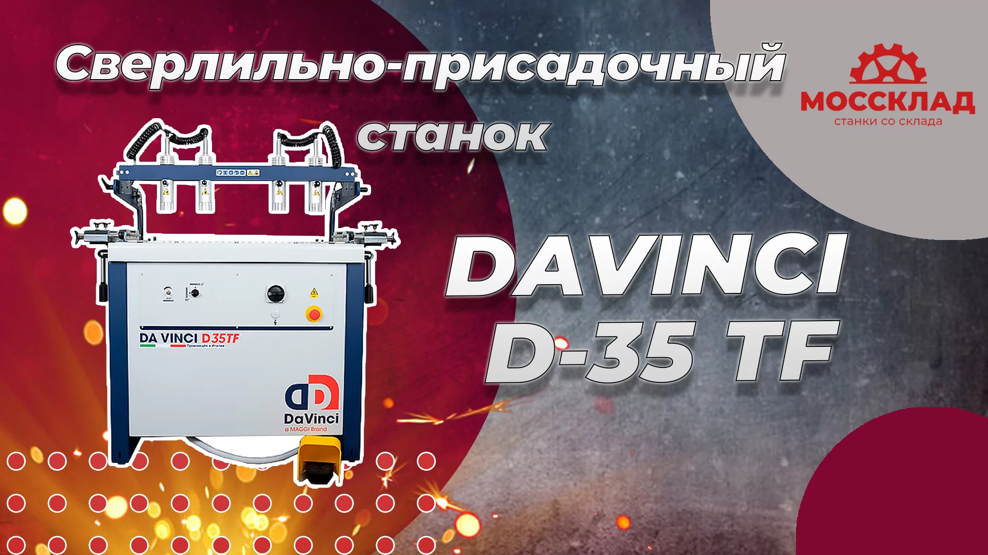 Видео: Станок сверлильно-присадочный DAVINCI D-35 TF