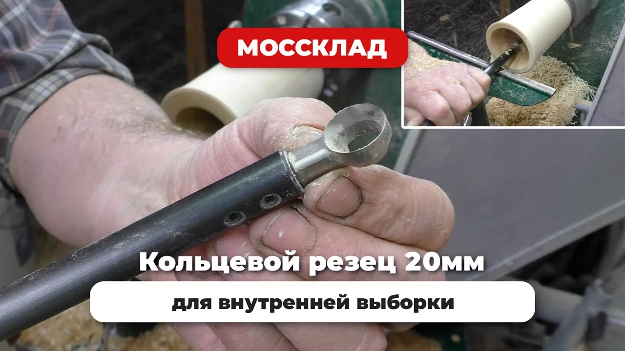 Видео: Обзор токарного резца для внутренней выборки