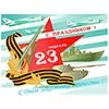 Что подарить на 23 февраля?