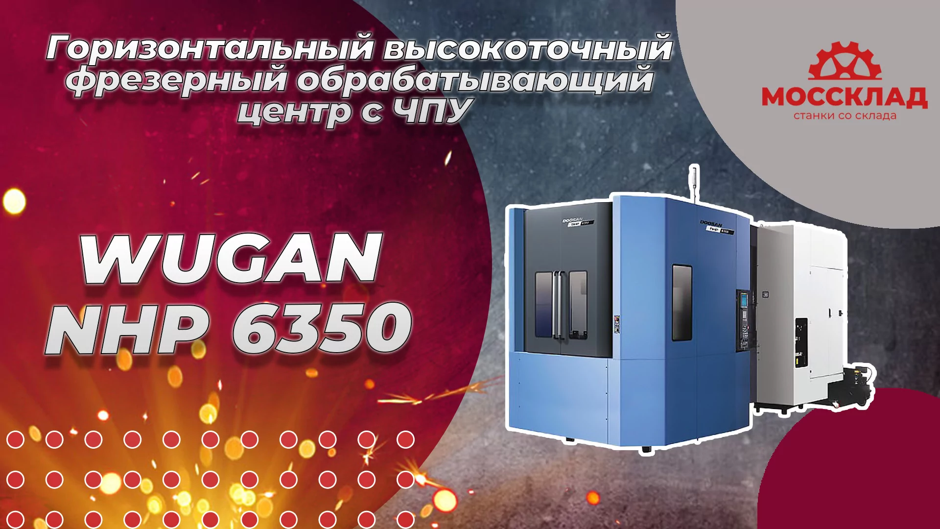 Видео: Обрабатывающий центр NHP 6350 с ЧПУ