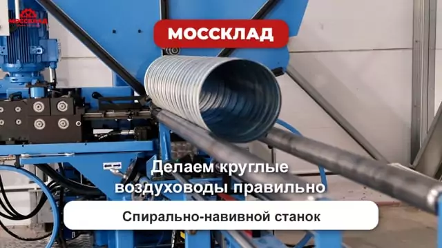 Видео: Спирально-навивной станок Tubeformer with Slitter