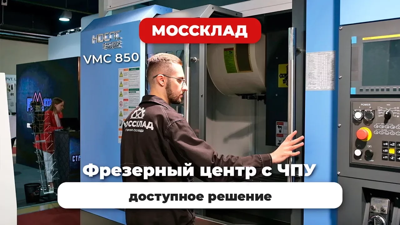 Видео: Фрезерный центр FABTEC VMC850
