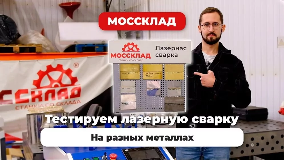 Какие металлы сваривает лазерная сварка?
