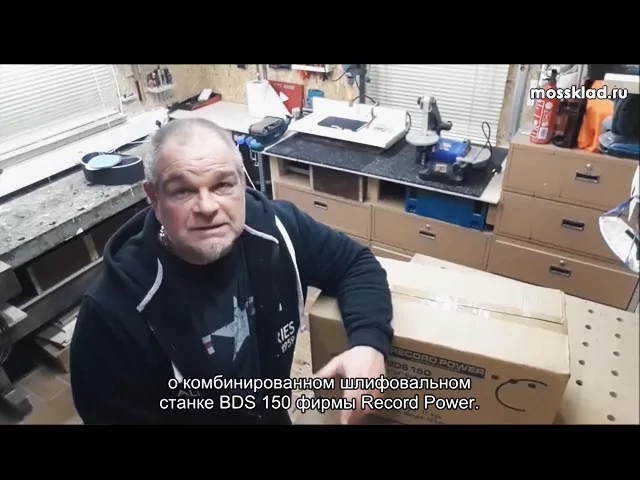 Видео: Распаковка и обзор шлифовального станка Record Power BDS150