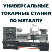 Универсальные токарные станки по металлу В НАЛИЧИИ!