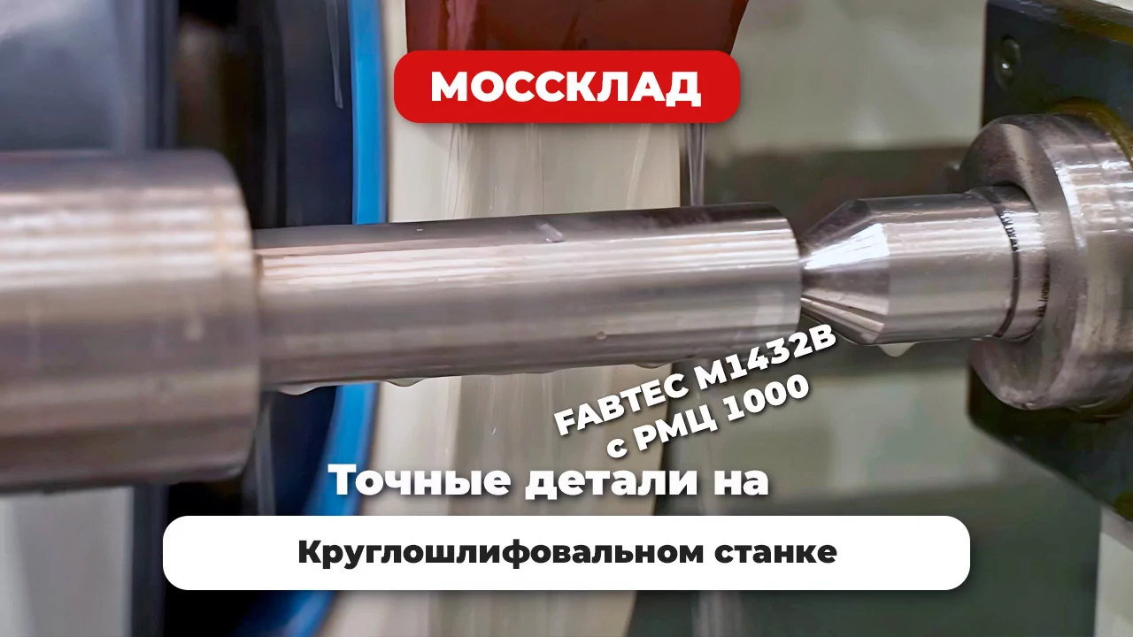 Видео: Запустили круглошлифовальный станок в цехе клиента!