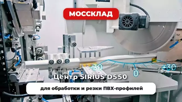 Видео: Центр SIRIUS D550 для обработки и резки ПВХ-профилей