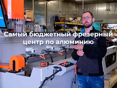 Фрезерный центр с ЧПУ по алюминию до 1 700 000 рублей — реально ли это?