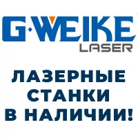 Лазерный станок GWEIKE LF3015GA в наличии и по суперцене!