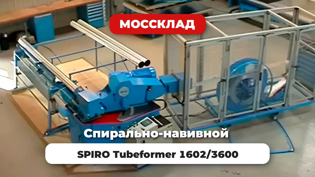 Видео: Спирально навивной станок TUBEFORMER 1602 в действии