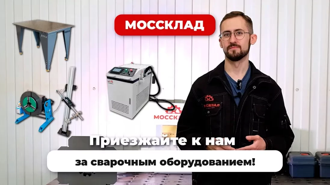 Приглашаем в демозал сварочного оборудования!