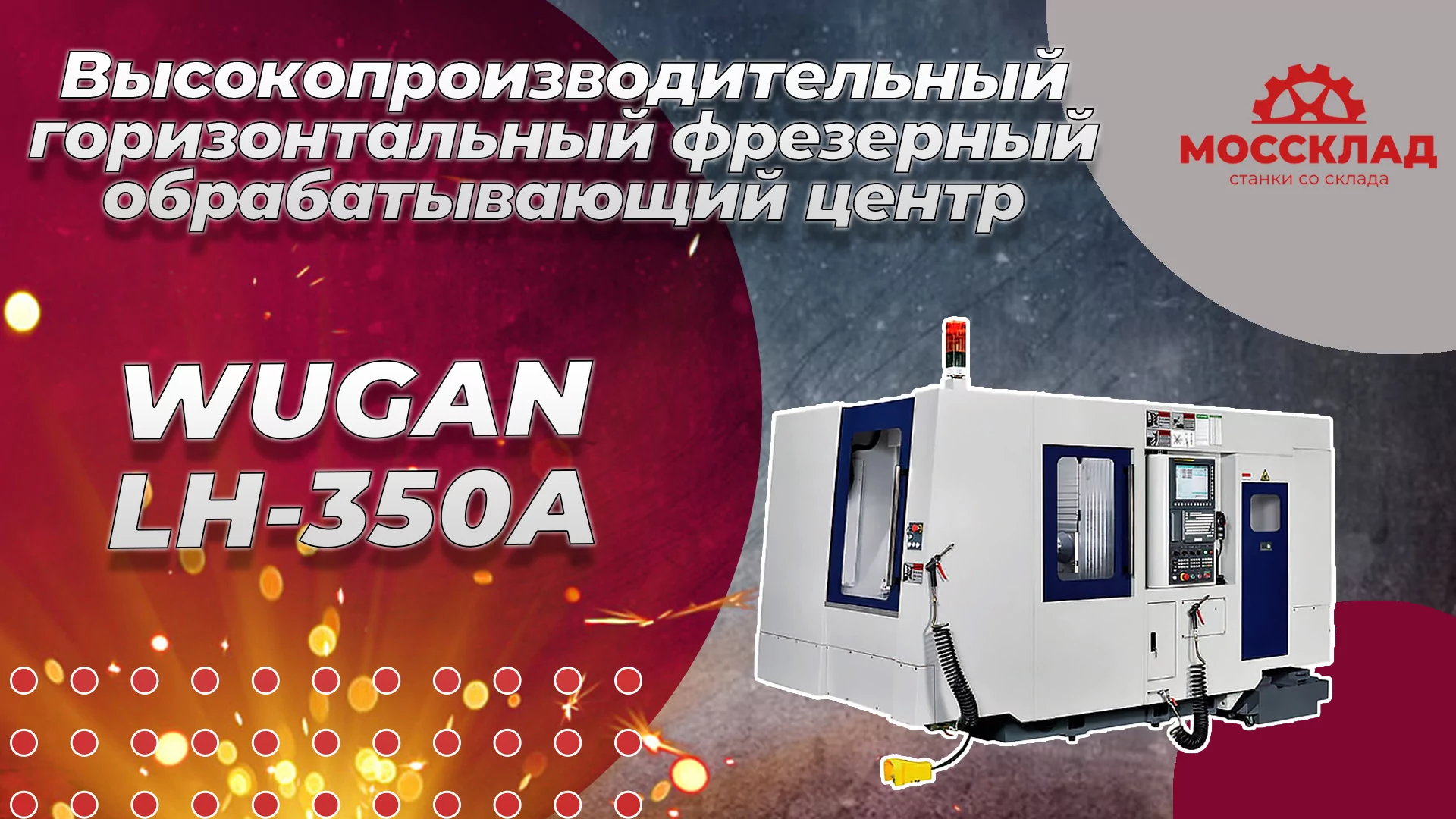 Видео: WUGAN LH-350A с ЧПУ