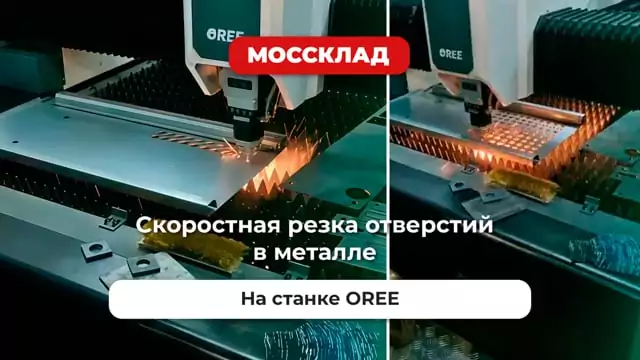 Видео: Скоростная резка отверстий в металле на лазерной резке