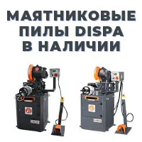 Дисковые пилы DISPA в наличии!