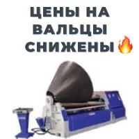 Цены на мощные вальцы Bendmak снижены!