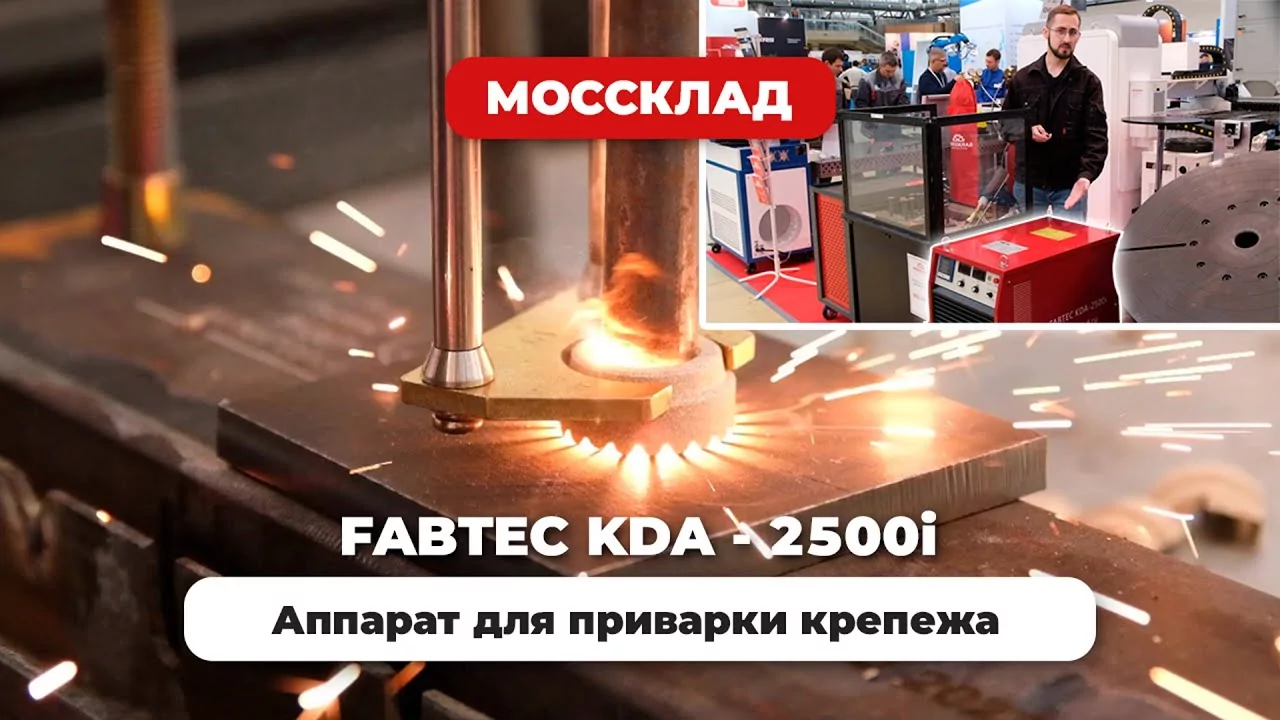 Видео: Ошиповщик по технологии Нельсона