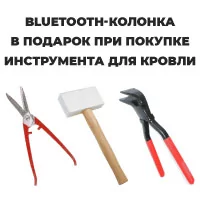 Получите Bluetooth-колонку в подарок!