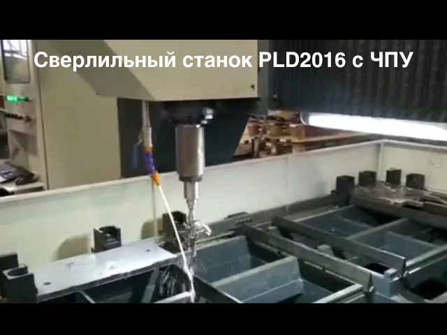 Видео: Обзор работы станка PLD2016 с ЧПУ