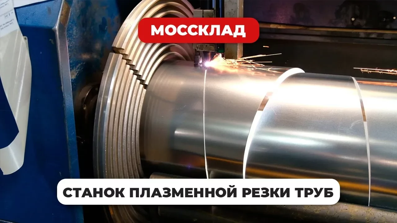Видео: Плазменная резка на производстве клиента