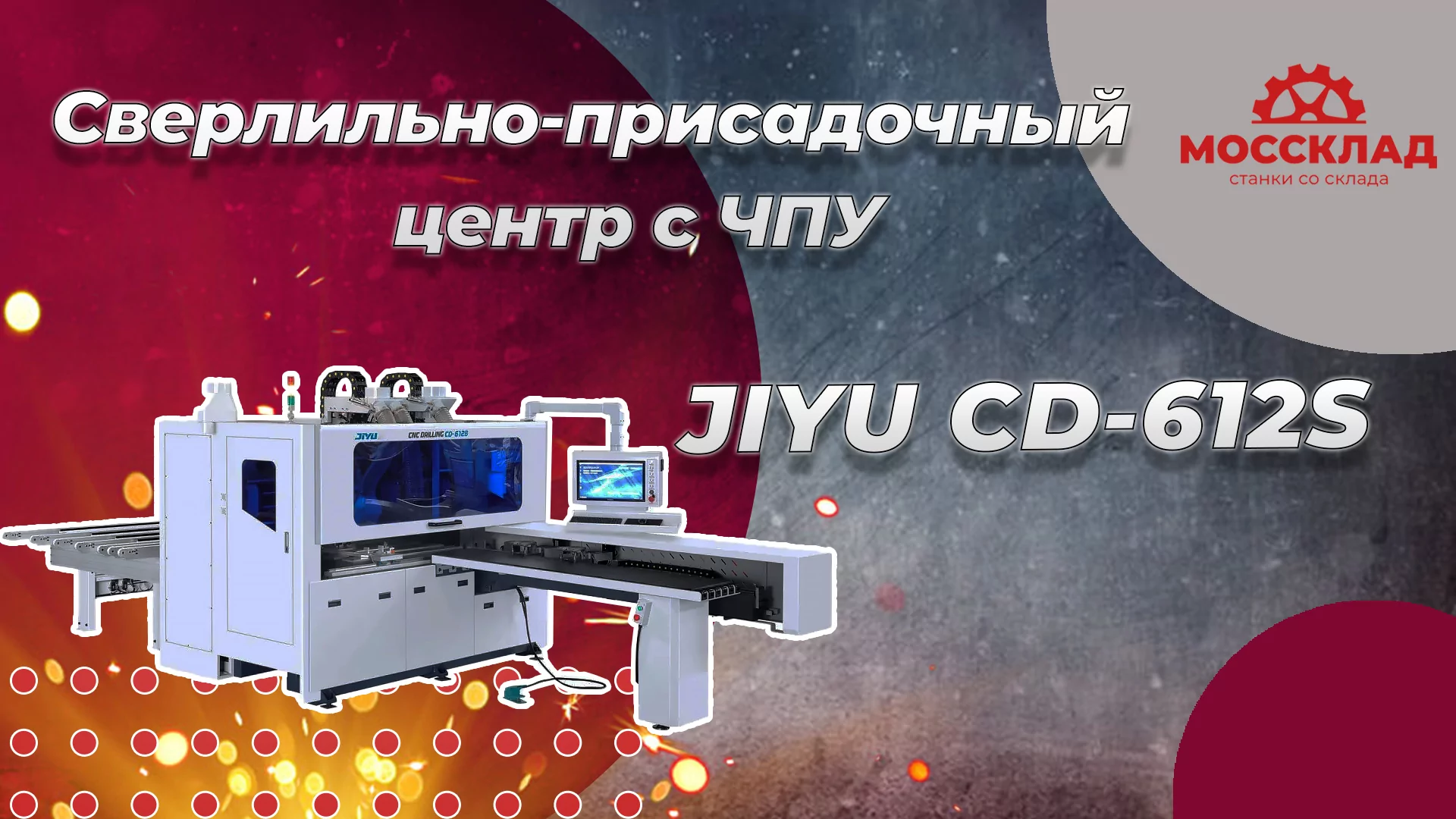 Видео: Сверлильно-присадочный центр JIYU CD-612S 