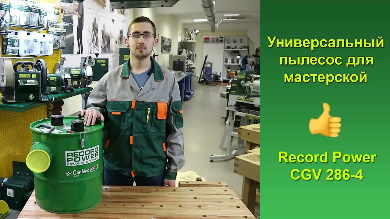 Видеообзор пылесоса Record Power CGV286-4