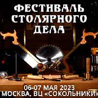 В Москве прошел «Фестиваль Столярного Дела 2023»