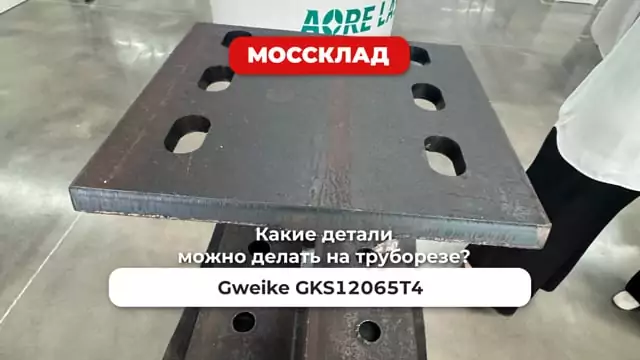 Видео: Какие детали можно делать на труборезе - GKS12065T4?